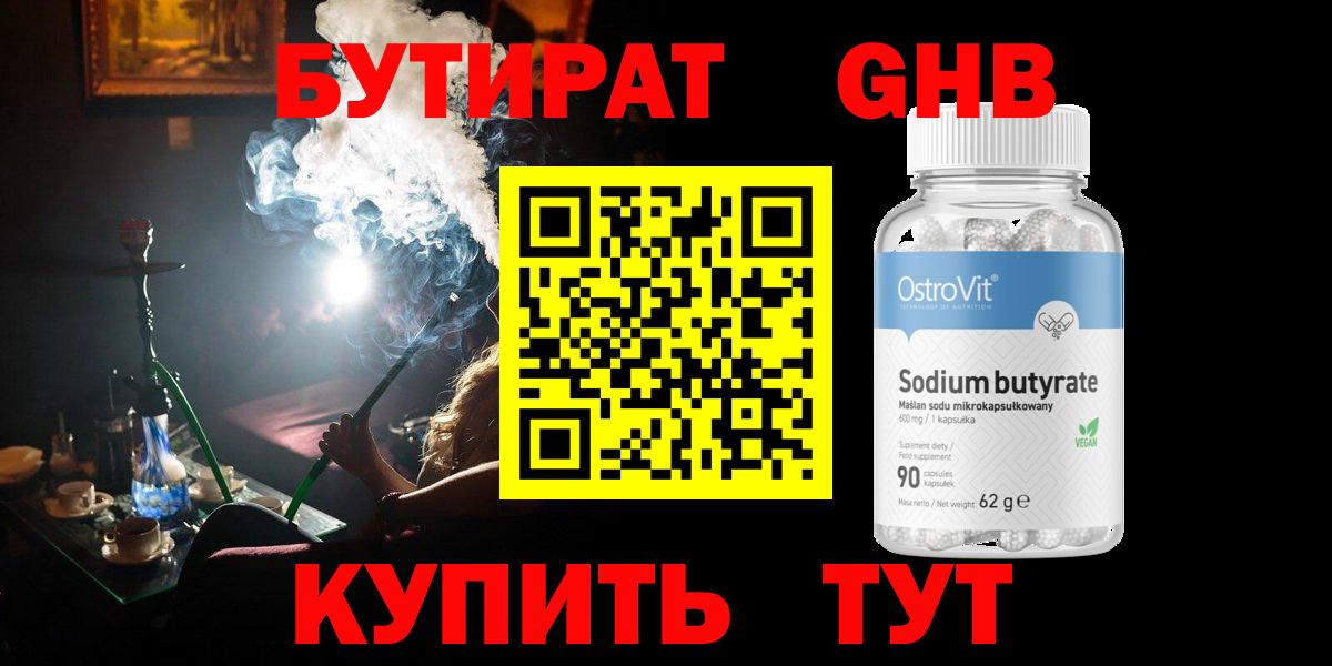 БУТИРАТ BDO Лабытнанги