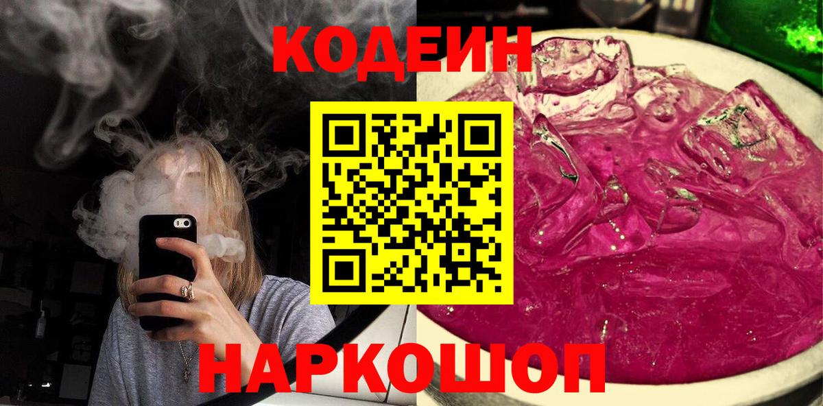 Кодеиновый сироп Lean напиток Lean (лин) Лабытнанги