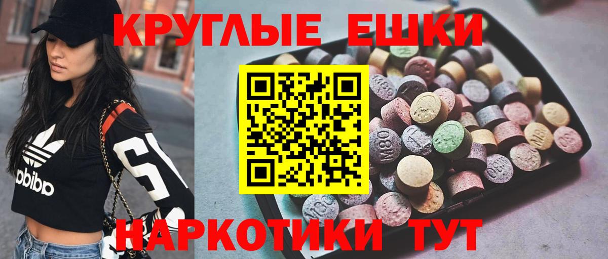 Экстази круглые  Вход с VPN  ЭКСТАЗИ  Лабытнанги  Экстази 300 mg 