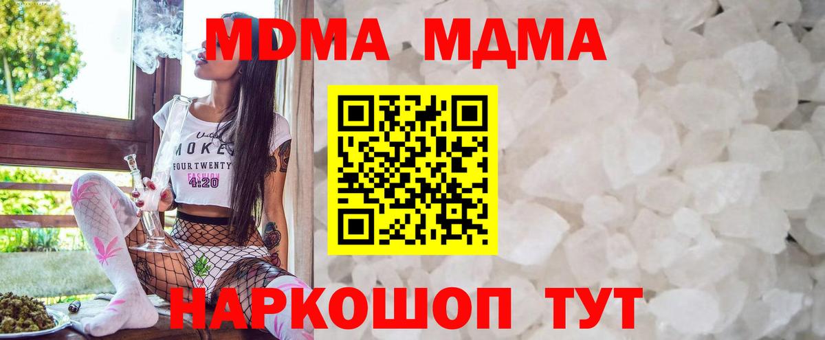 МДМА кристаллы Лабытнанги