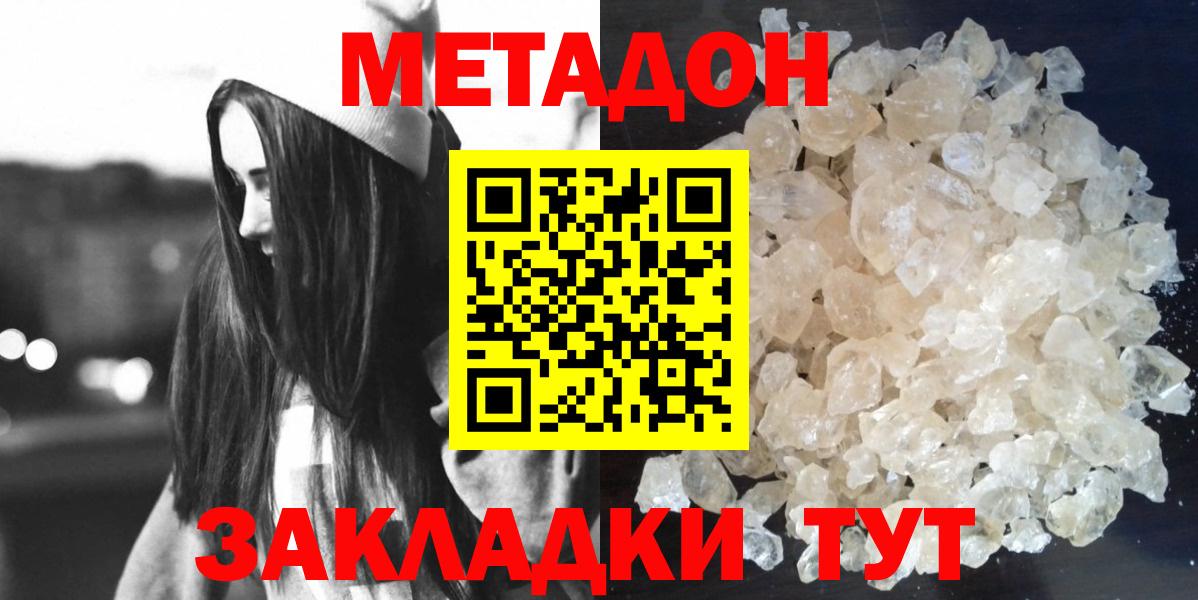 МЕТАДОН кристалл  Вход с VPN  Метадон methadone  Лабытнанги 